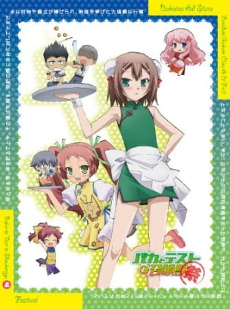 Baka to Test to Shoukanjuu: Matsuri official image 3