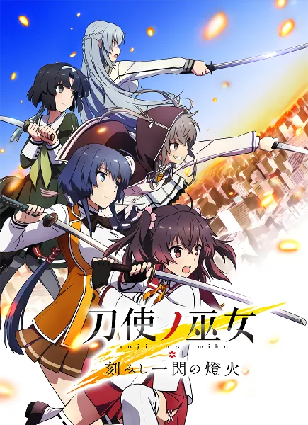 Toji no Miko: Kizamishi Issen no Tomoshibi official image 1