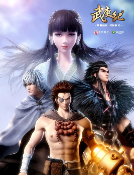 Wu Geng Ji official cover