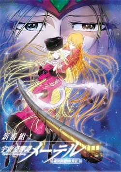 Uchuu Koukyoushi Maetel: Ginga Tetsudou 999 Gaiden official cover