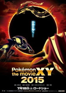 Pokemon Movie 18: Ring no Choumajin Hoopa official image 2 Pokemon Movie 18: Ring no Choumajin Hoopa official image 2