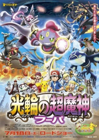 Pokemon Movie 18: Ring no Choumajin Hoopa official cover Pokemon Movie 18: Ring no Choumajin Hoopa official cover