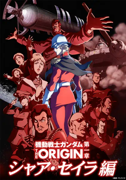 Kidou Senshi Gundam: The Origin - Movie Edition — الغلاف الرسمي