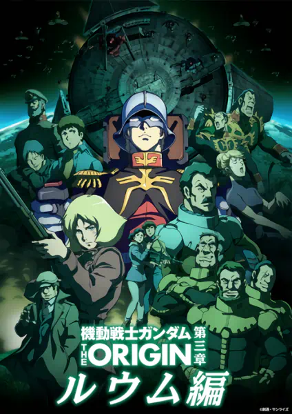 Kidou Senshi Gundam: The Origin - Movie Edition — صورة رسمية 1