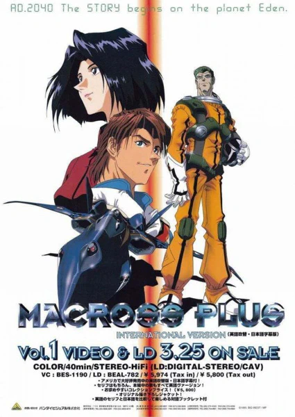 Macross Plus — صورة رسمية 3