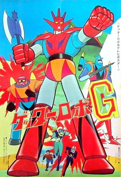 Getter Robo G — صورة رسمية 1