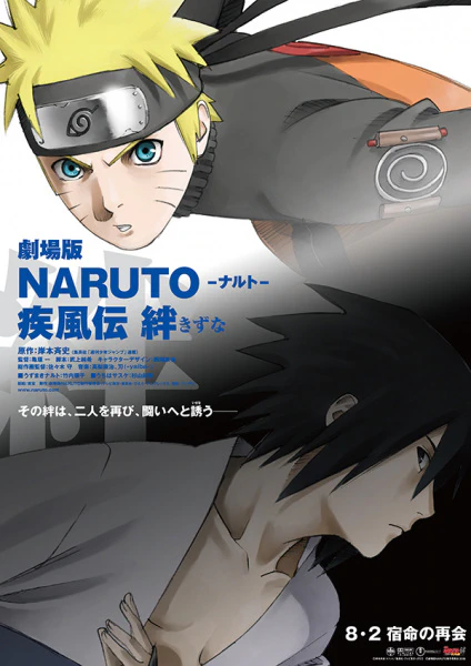 Naruto: Shippuuden Movie 2 - Kizuna — الغلاف الرسمي