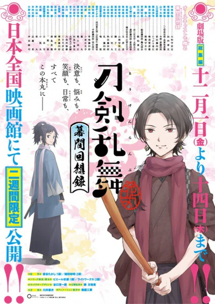 Touken Ranbu: Hanamaru - Makuai Kaisouroku official image 1