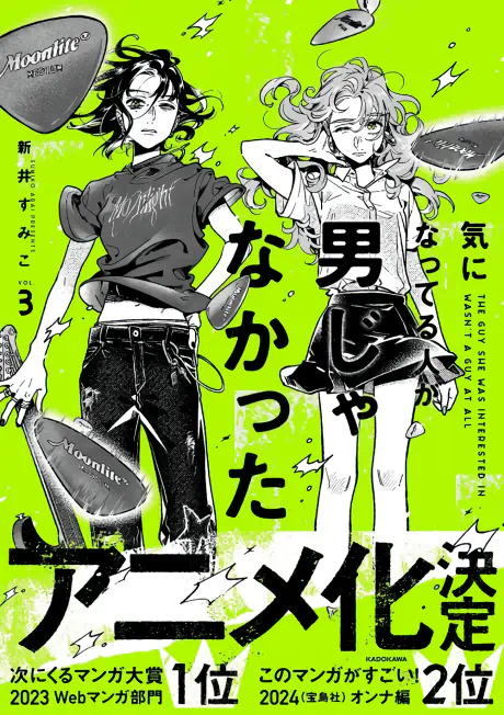 Kininatteru Hito ga Otoko ja Nakatta official image 1 Kininatteru Hito ga Otoko ja Nakatta official image 1