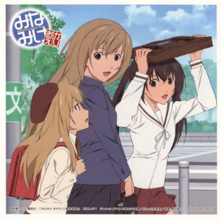 Minami-ke Betsubara official image 2