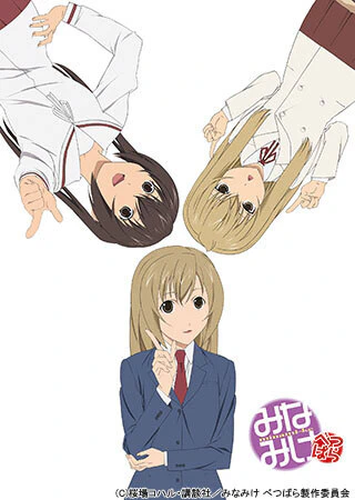 Minami-ke Betsubara official cover