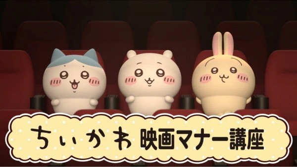 Chiikawa Eiga Manner Kouza official cover Chiikawa Eiga Manner Kouza official cover