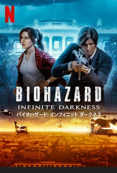 Biohazard: Infinite Darkness — الغلاف الرسمي