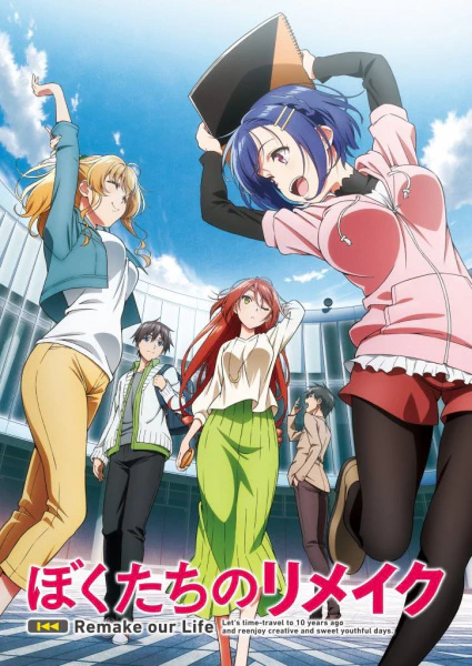 Bokutachi no Remake Recap — الغلاف الرسمي