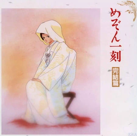 Maison Ikkoku: Kanketsu-hen official image 5