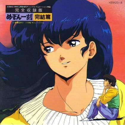Maison Ikkoku: Kanketsu-hen official image 3
