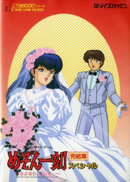 Maison Ikkoku: Kanketsu-hen official image 1
