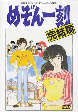 Maison Ikkoku: Kanketsu-hen official image 2