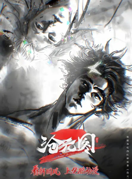 Cang Yuan Tu 2 — صورة رسمية 8