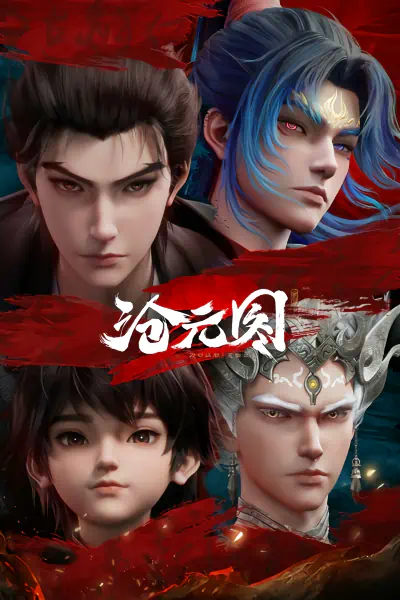 Cang Yuan Tu 2 — صورة رسمية 1