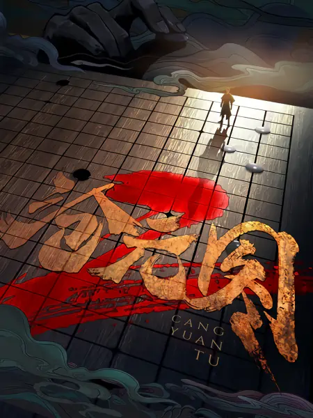 Cang Yuan Tu 2 — صورة رسمية 6
