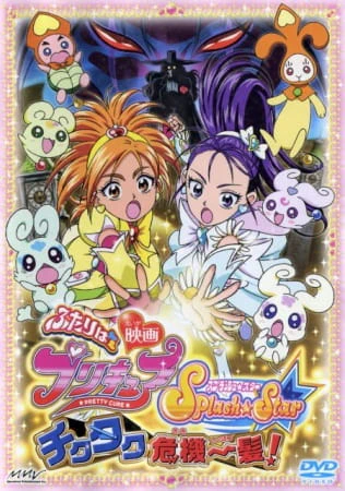 Futari wa Precure: Splash☆Star official image 7
