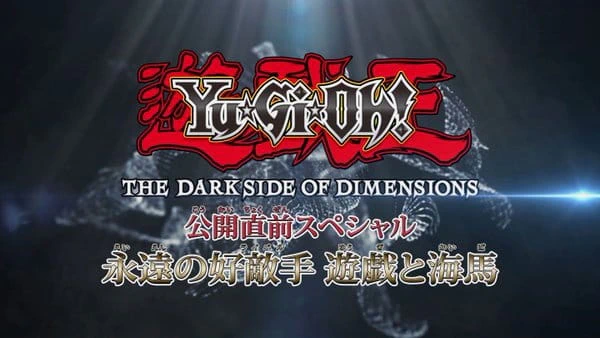 Yu☆Gi☆Oh! The Dark Side of Dimensions Special: Eien no Rival - Yuugi to Kaiba! official cover
