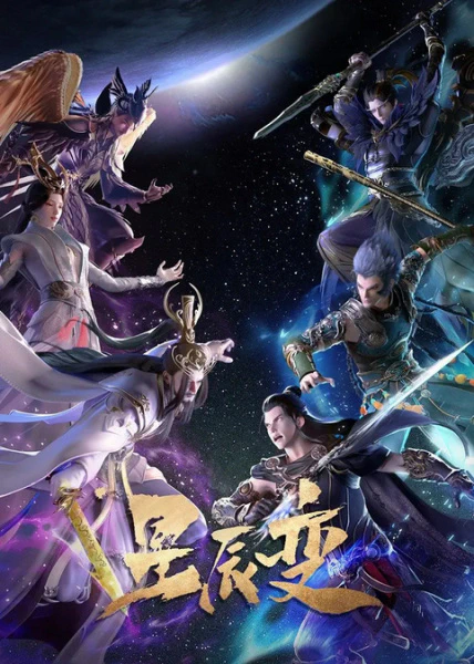 Xingchen Bian 5th Season official cover