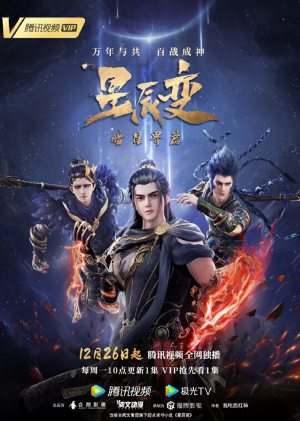 Xingchen Bian 5th Season official image 3