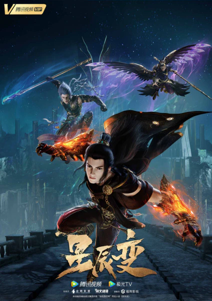 Xingchen Bian 5th Season official image 1