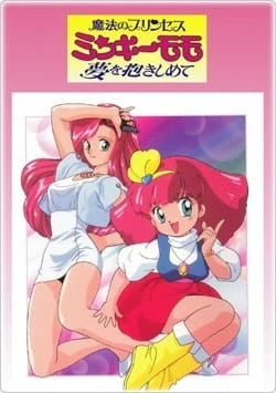 Mahou no Princess Minky Momo: Yume wo Dakishimete Specials — صورة رسمية 1