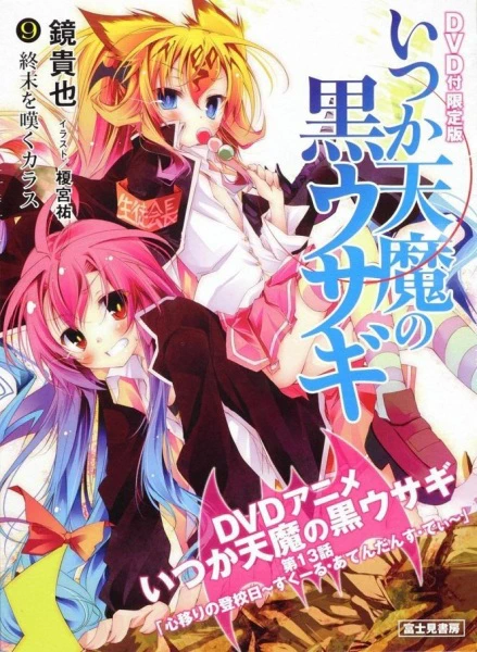 Itsuka Tenma no Kuro Usagi: Kokoro Utsuri no Toukoubi - School Attendance Day official cover