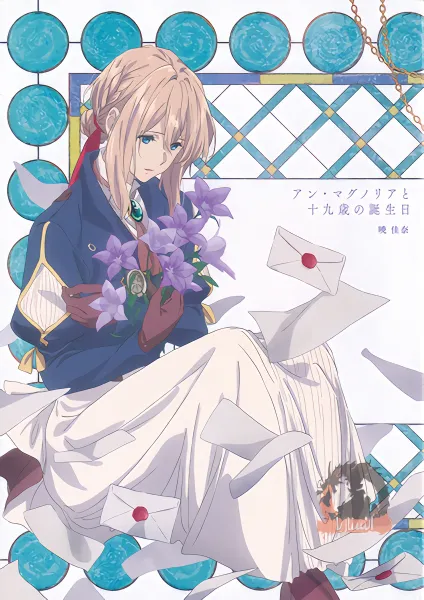 Violet Evergarden Gaiden: Eien to Jidou Shuki Ningyou official image 1