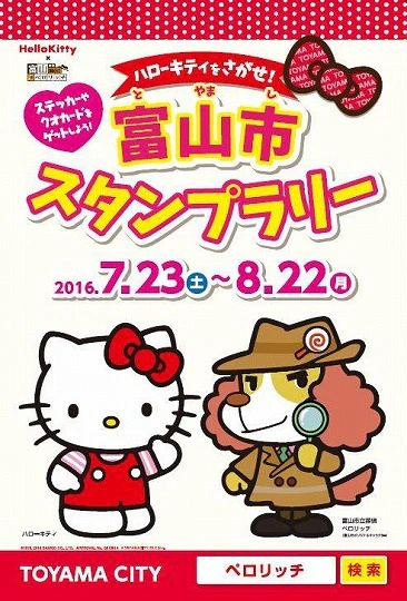 Kitty-chan wo Sagase! Toyama-shi Stamp Rally official cover