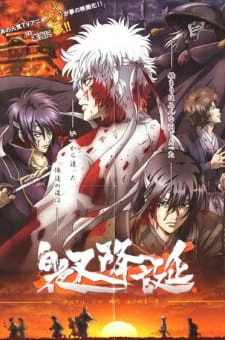 Gintama: Shiroyasha Koutan official cover