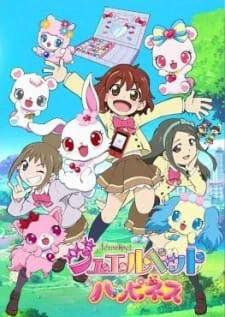 Jewelpet Happiness — الغلاف الرسمي