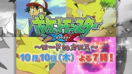 Pokemon XY SP: Road to Kalos — الغلاف الرسمي Pokemon XY SP: Road to Kalos — الغلاف الرسمي