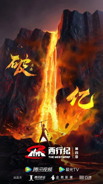 Xi Xing Ji: Chongsheng Pian official image 3