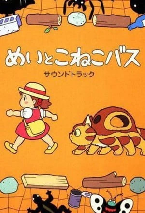 Mei to Koneko Bus official cover