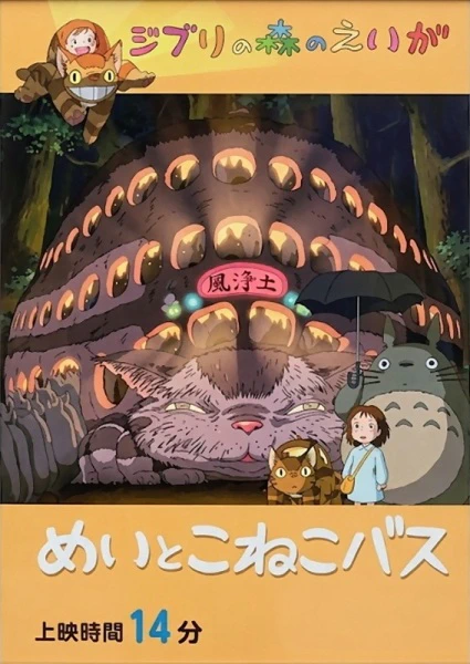 Mei to Koneko Bus official image 1
