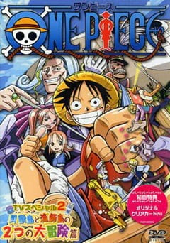 One Piece: Oounabara ni Hirake! Dekkai Dekkai Chichi no Yume! — الغلاف الرسمي One Piece: Oounabara ni Hirake! Dekkai Dekkai Chichi no Yume! — الغلاف الرسمي