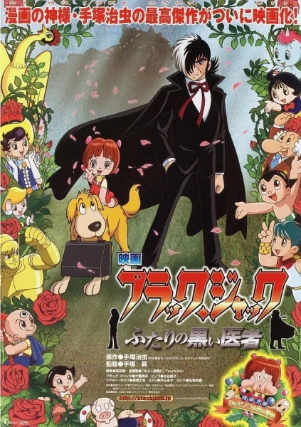 Black Jack: Dr. Pinoko no Mori no Bouken official image 1 Black Jack: Dr. Pinoko no Mori no Bouken official image 1