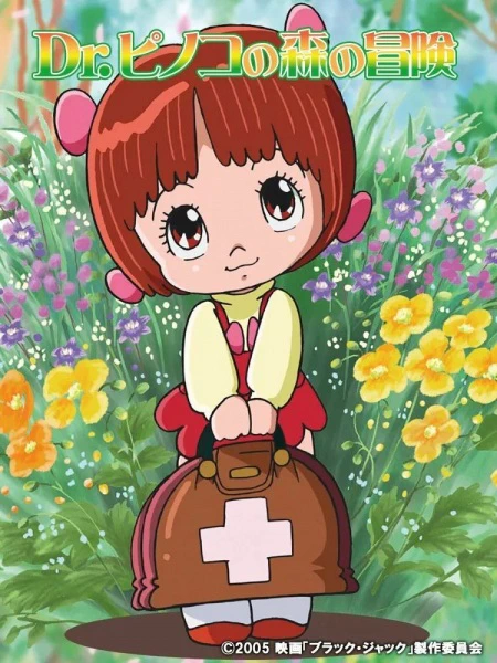 Black Jack: Dr. Pinoko no Mori no Bouken official cover Black Jack: Dr. Pinoko no Mori no Bouken official cover