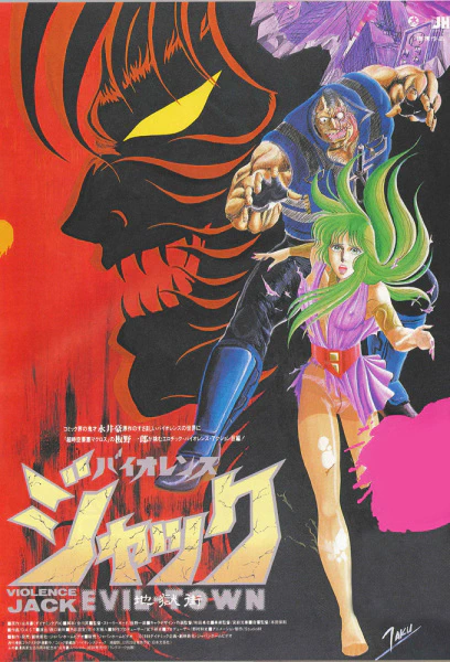 Violence Jack: Jigoku Gai-hen — صورة رسمية 1