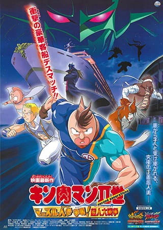 Kinnikuman II Sei: Muscle Ninjin Soudatsu sen! Choujin Daisensou official image 1