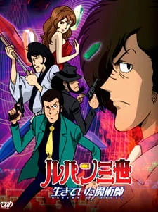 Lupin III: Ikiteita Majutsushi official cover