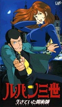 Lupin III: Ikiteita Majutsushi official image 3