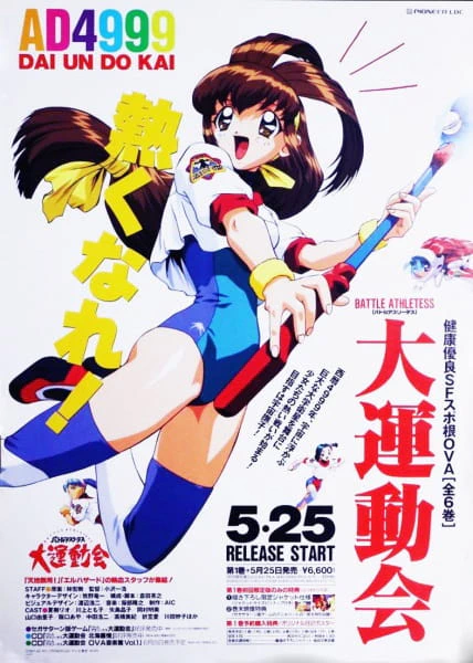Battle Athletess Daiundoukai — صورة رسمية 4