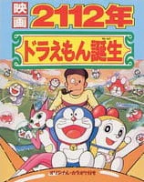 Doraemon: 2112-nen Doraemon Tanjou official image 1
