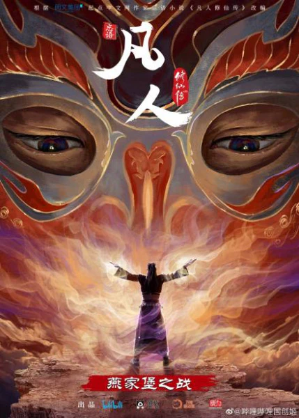 Fanren Xiu Xian Zhuan: Yan Jia Bao Dazhan — الغلاف الرسمي